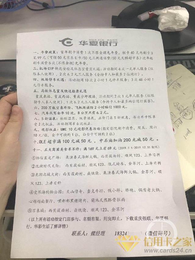 承诺办华夏信用卡可享加油优惠 久不兑现客户感觉被忽悠