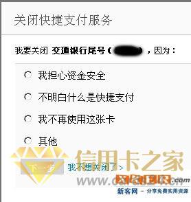 如何关闭开通的淘宝信用卡快捷支付