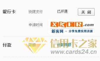 如何关闭开通的淘宝信用卡快捷支付