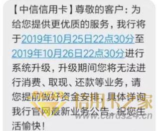 中信银行系统升级，信用卡额度突然变为负数！