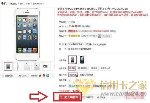 怎么分期付款买iphone5