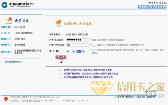 建设银行信用卡积分商城兑换流程