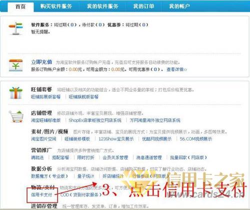 淘宝开通信用卡付款