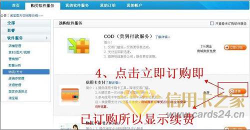 淘宝开通信用卡付款