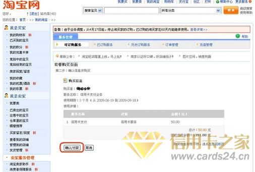 淘宝信用卡支付开通流程