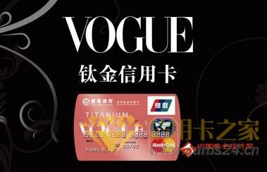 招商银行VOGUE钛金信用卡申请条件