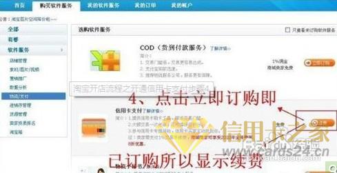 淘宝怎么开通信用卡付款