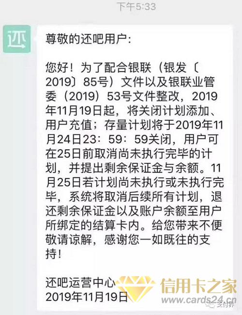 第一家信用卡代还平台“还吧”主动宣布关停