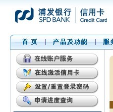 浦发银行信用卡申请进度查询