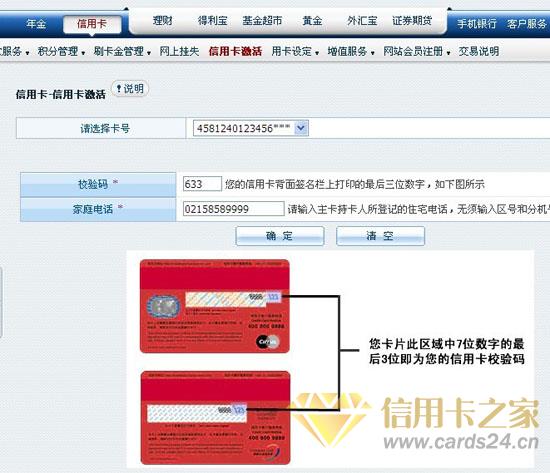 交通银行信用卡网上激活流程