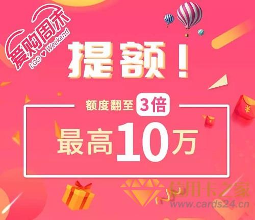 春节调额！工商银行信用卡额度翻至3倍，最高10万！