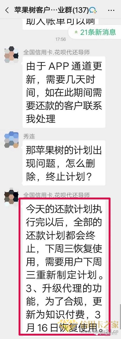 信用卡代还软件爆雷不断：卡小宝改名“苹果树”后又改成“卡邦”、终止还款还要知识付费！