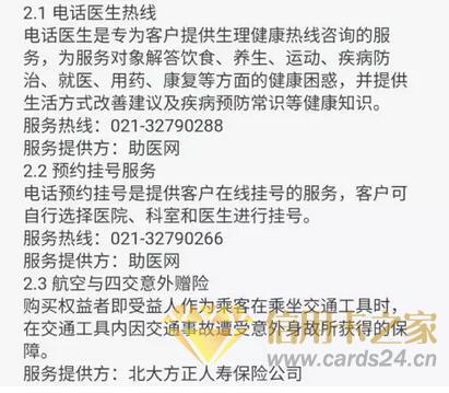 信用卡代偿观察：省呗推荐“鸡肋”医疗等产品，愿者上钩