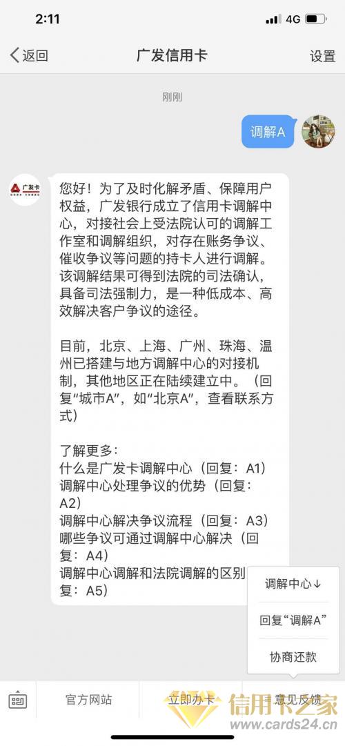 广发信用卡成立调解中心 对接第三方机构解决用户争议