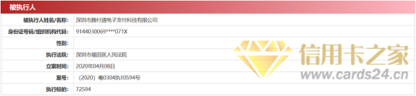 信用卡代还机构“腾付通”被列执行人，曾改名“飞鹿”